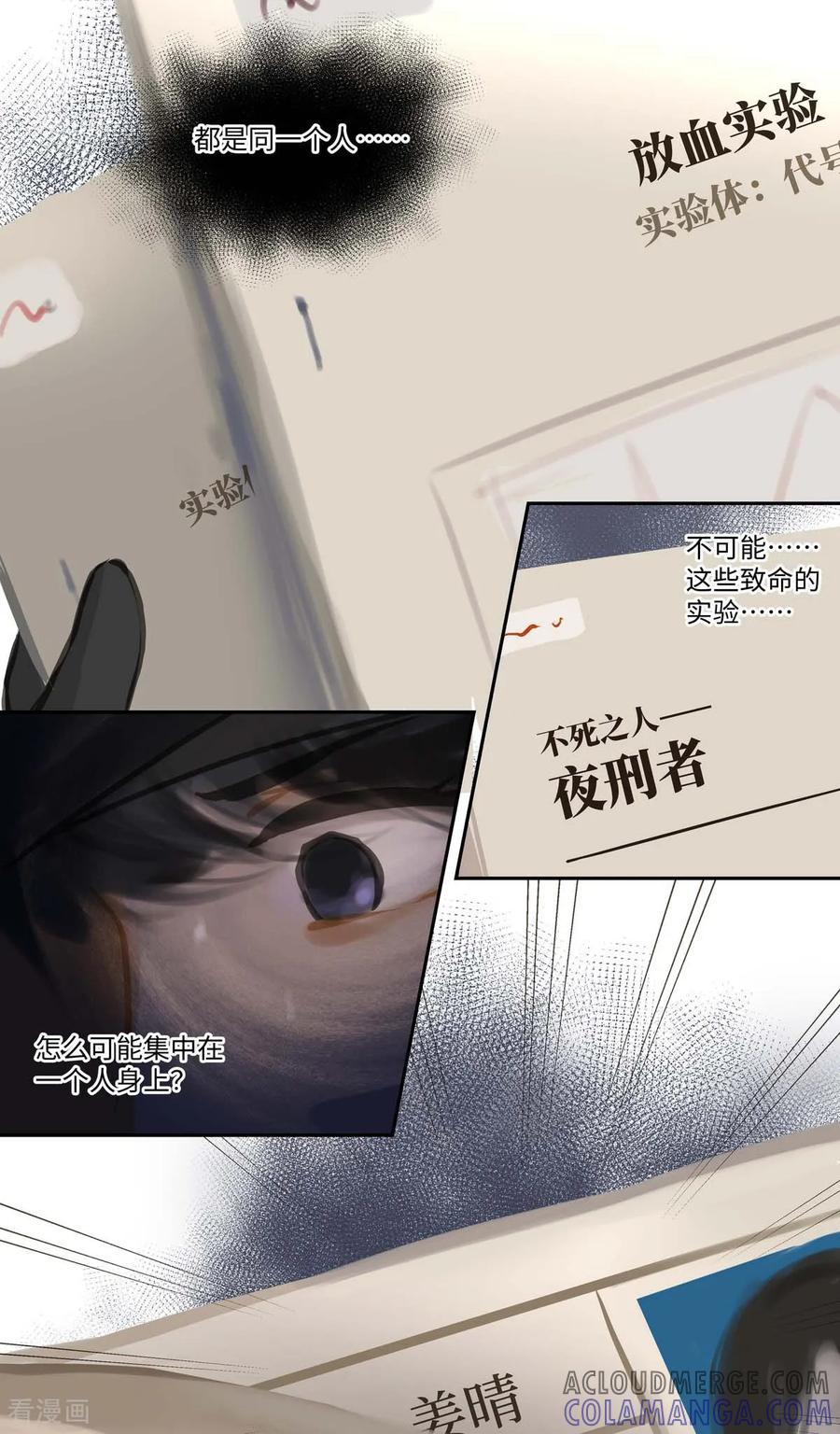 《夜刑者》第90话 隐秘1 第23页