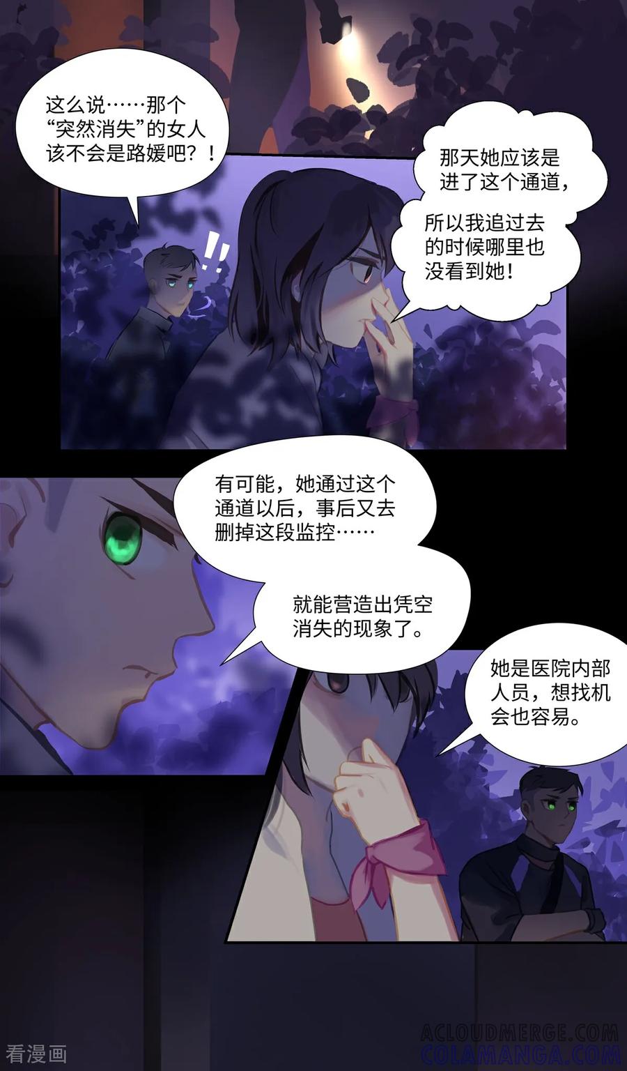 《夜刑者》第90话 隐秘1 第3页