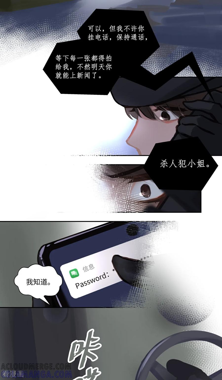 《夜刑者》第90话 隐秘1 第19页