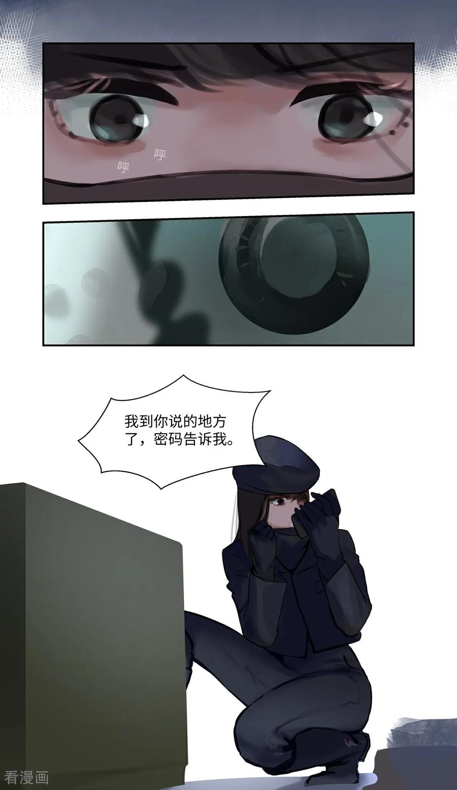 《夜刑者》第90话 隐秘1 第18页