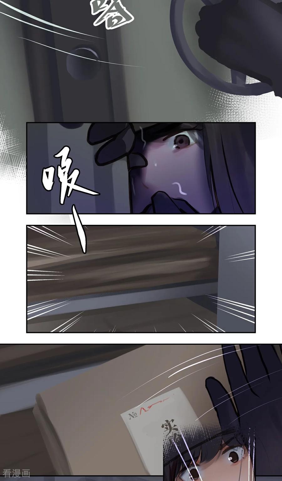 《夜刑者》第90话 隐秘1 第20页