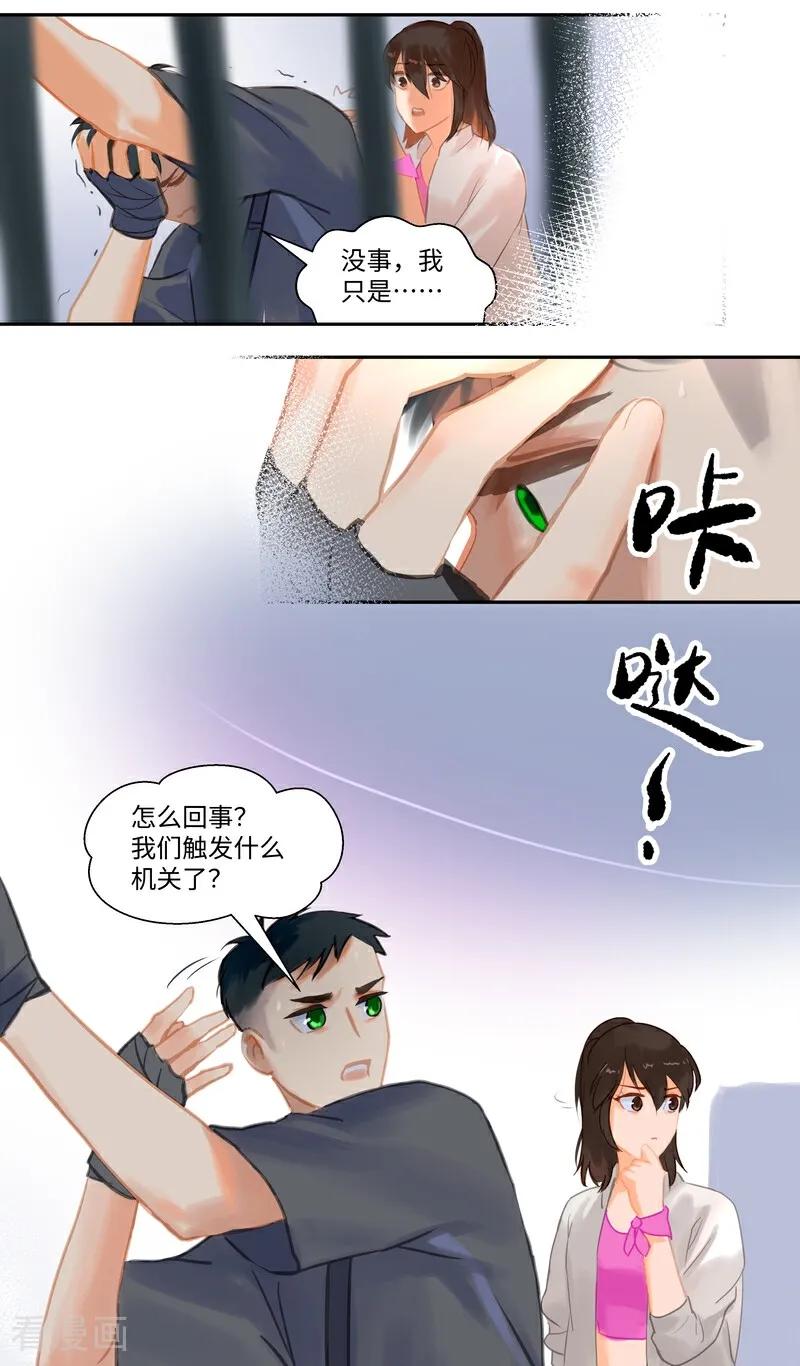 《夜刑者》第91话 隐秘2 第6页