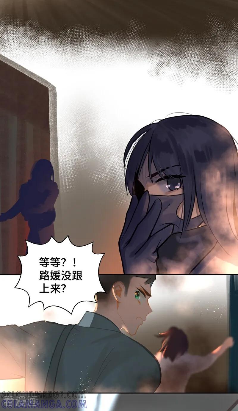 《夜刑者》第91话 隐秘2 第21页