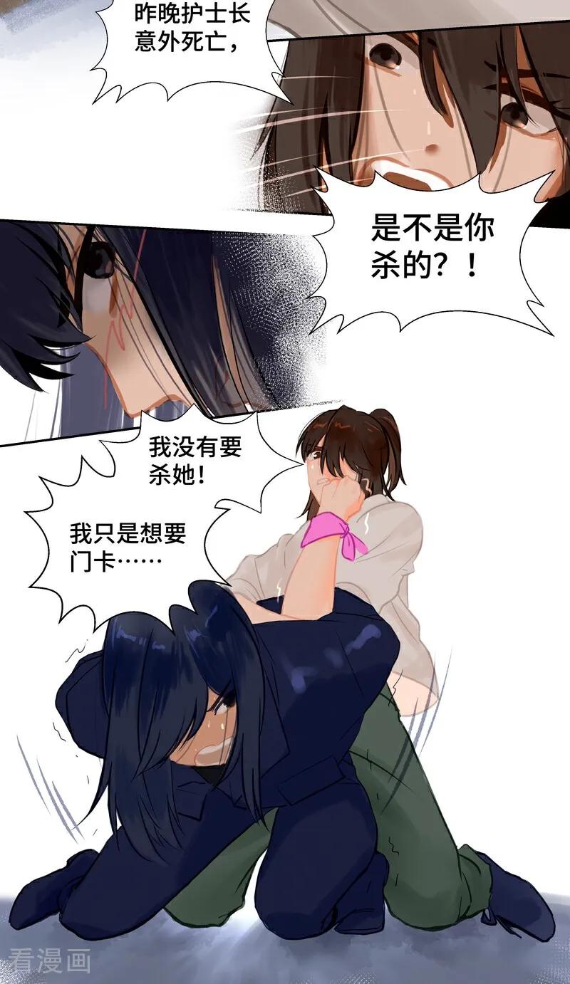 《夜刑者》第91话 隐秘2 第12页