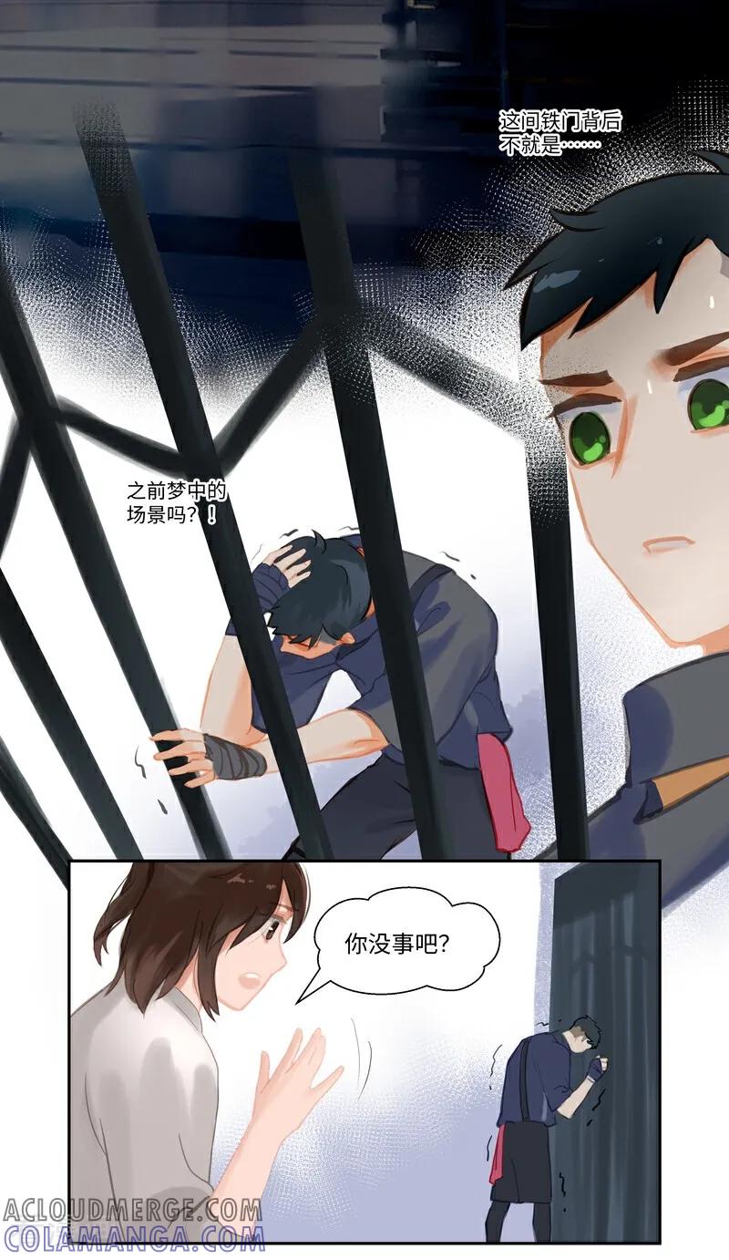《夜刑者》第91话 隐秘2 第5页