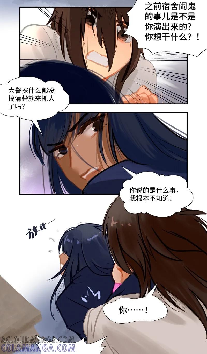 《夜刑者》第91话 隐秘2 第11页