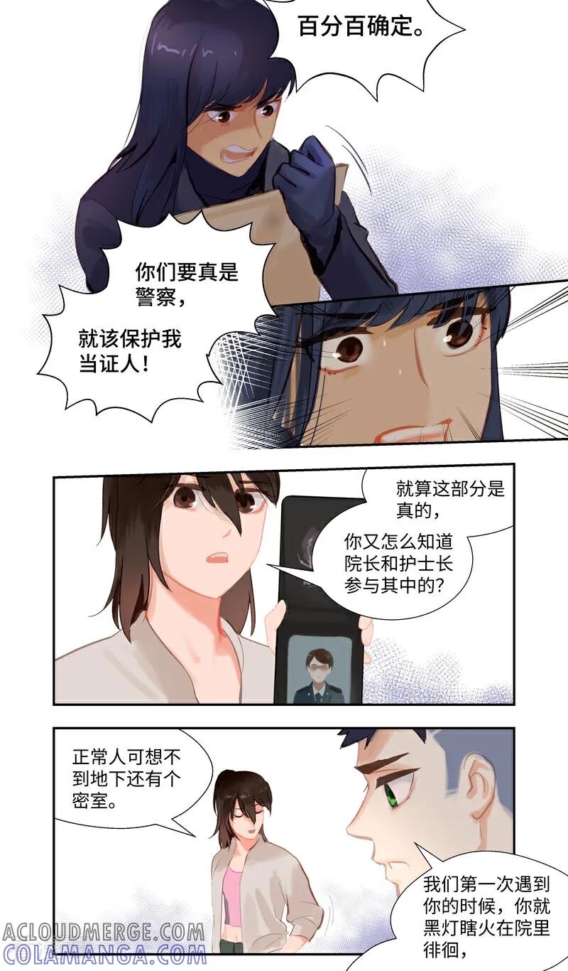 《夜刑者》第91话 隐秘2 第15页