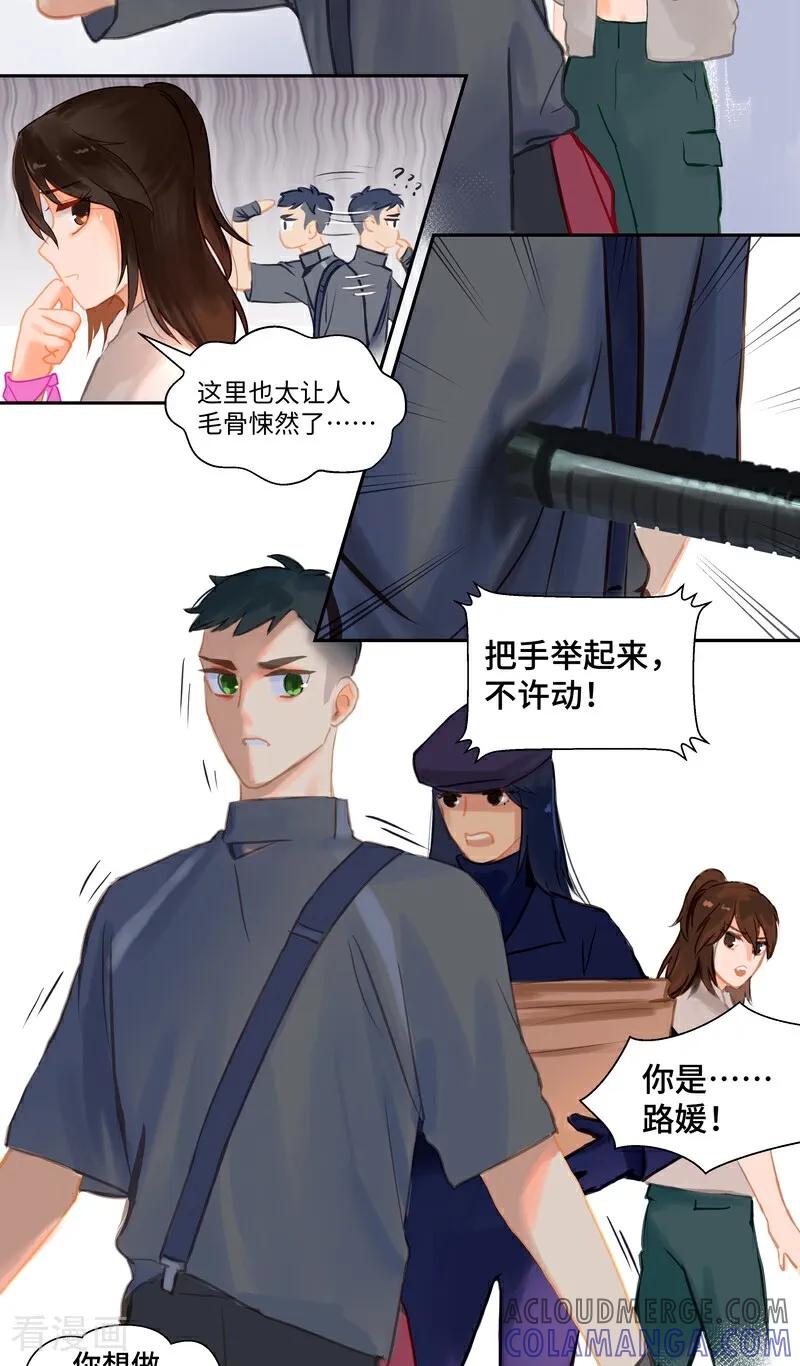 《夜刑者》第91话 隐秘2 第7页