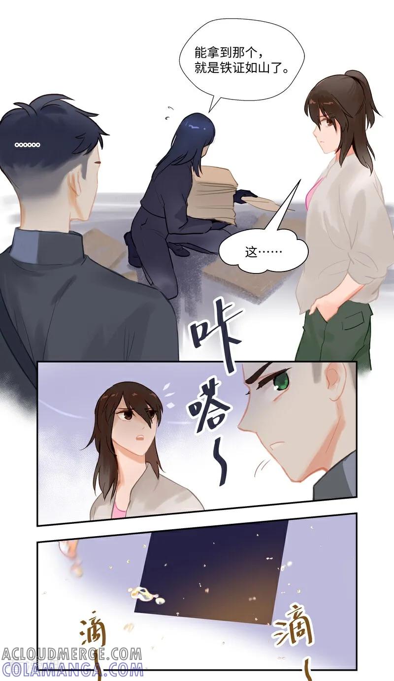 《夜刑者》第91话 隐秘2 第17页