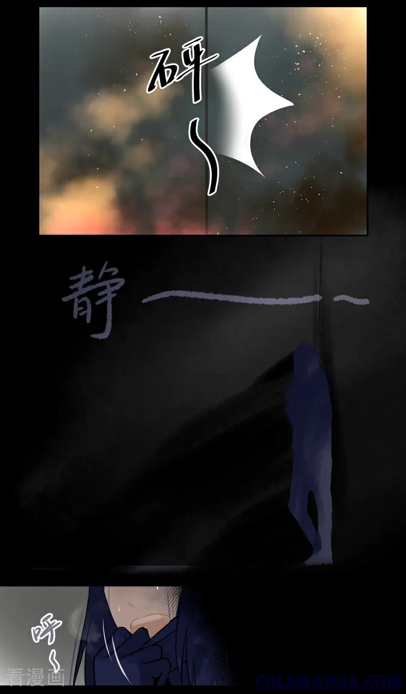 《夜刑者》第91话 隐秘2 第23页