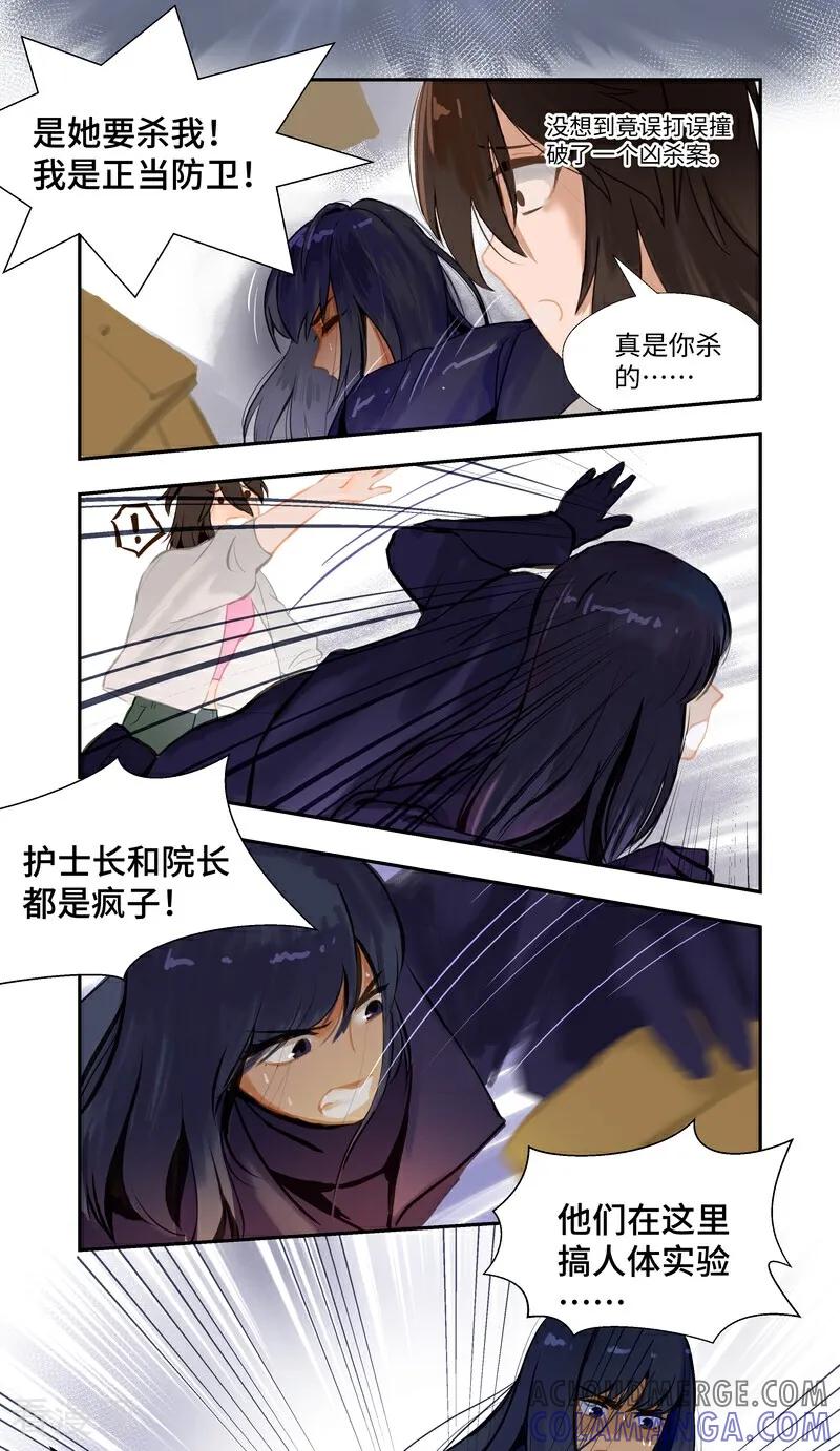 《夜刑者》第91话 隐秘2 第13页