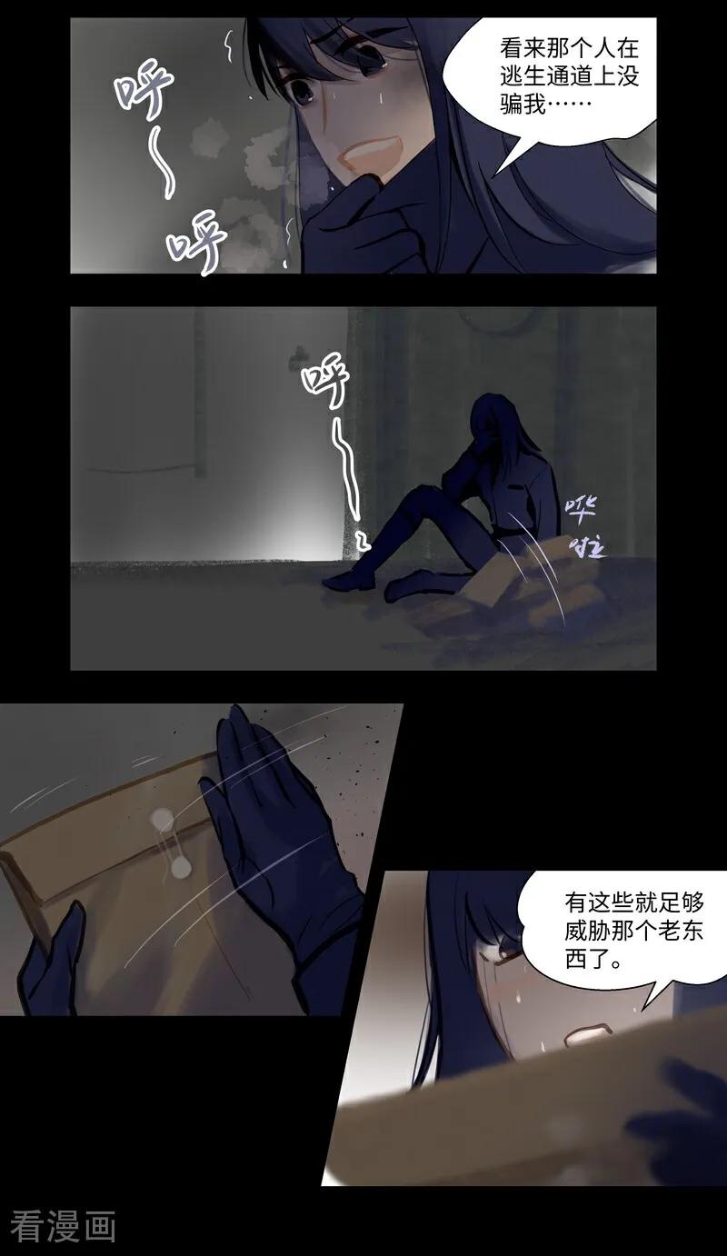 《夜刑者》第91话 隐秘2 第24页