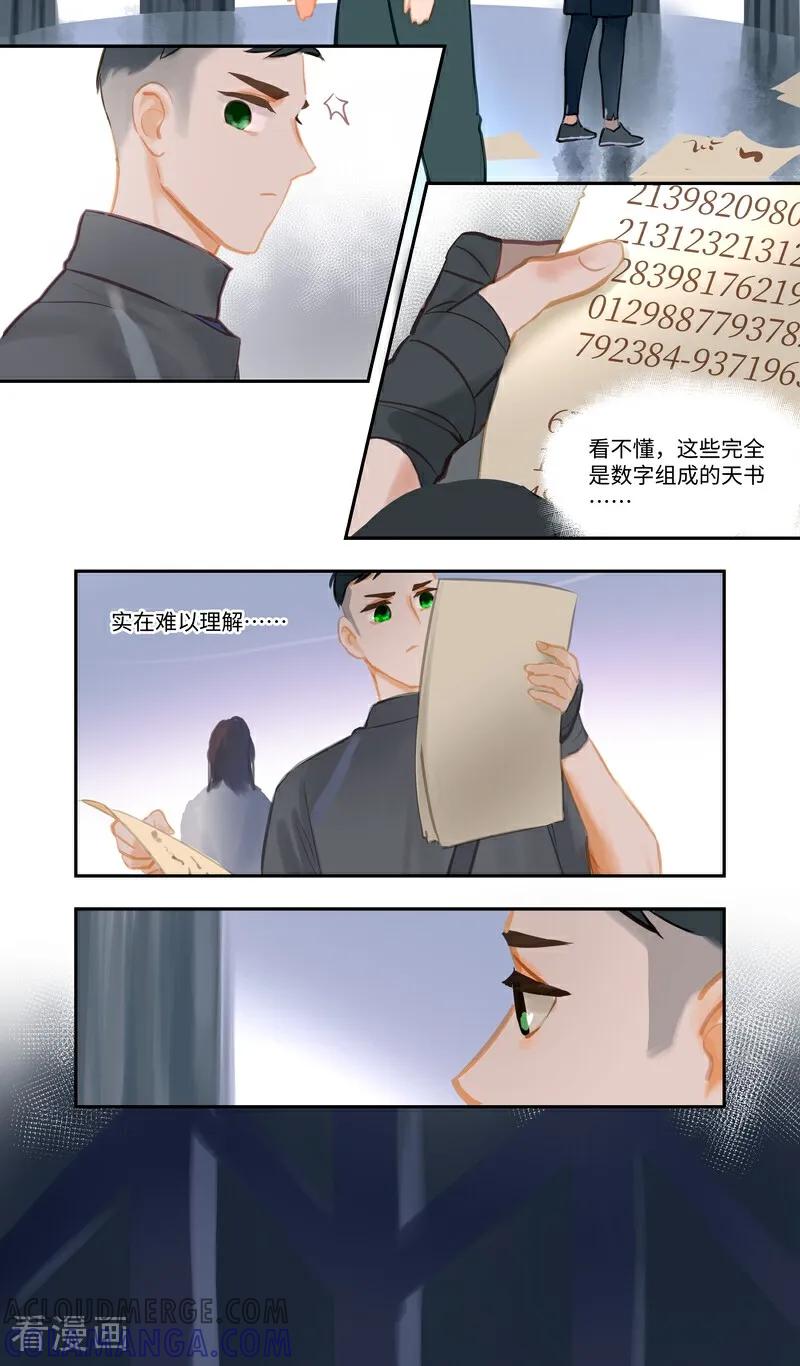 《夜刑者》第91话 隐秘2 第3页