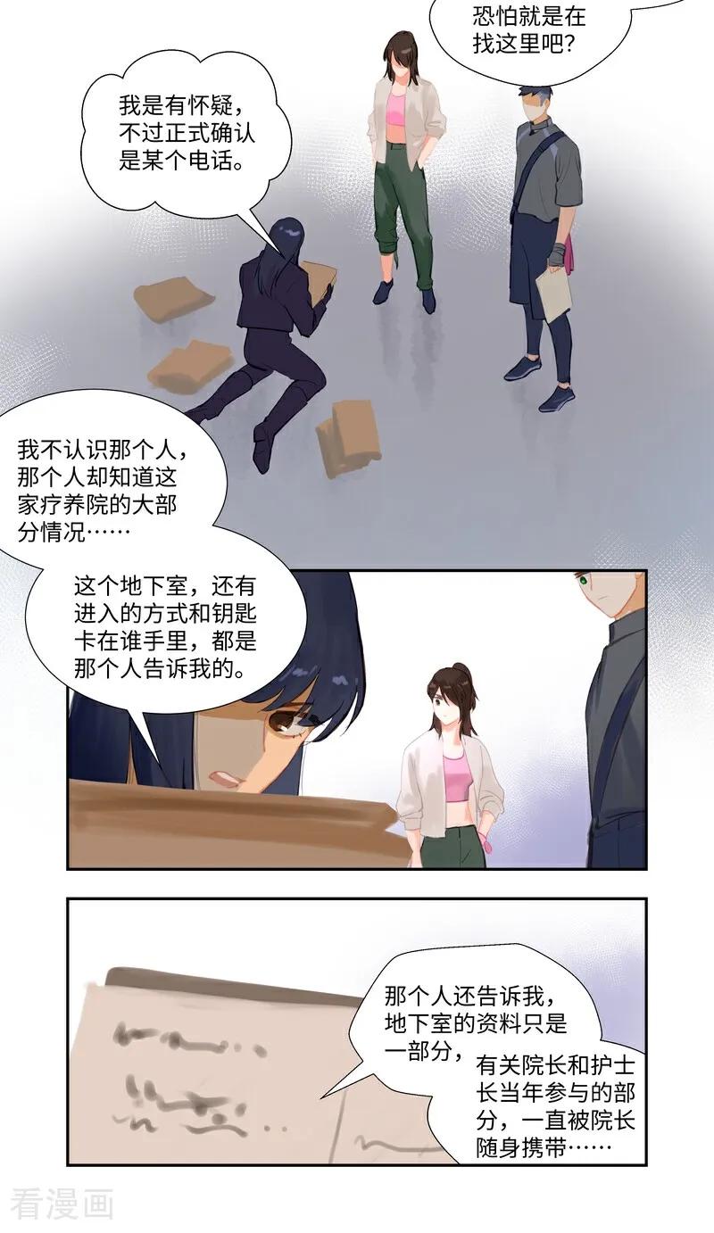 《夜刑者》第91话 隐秘2 第16页