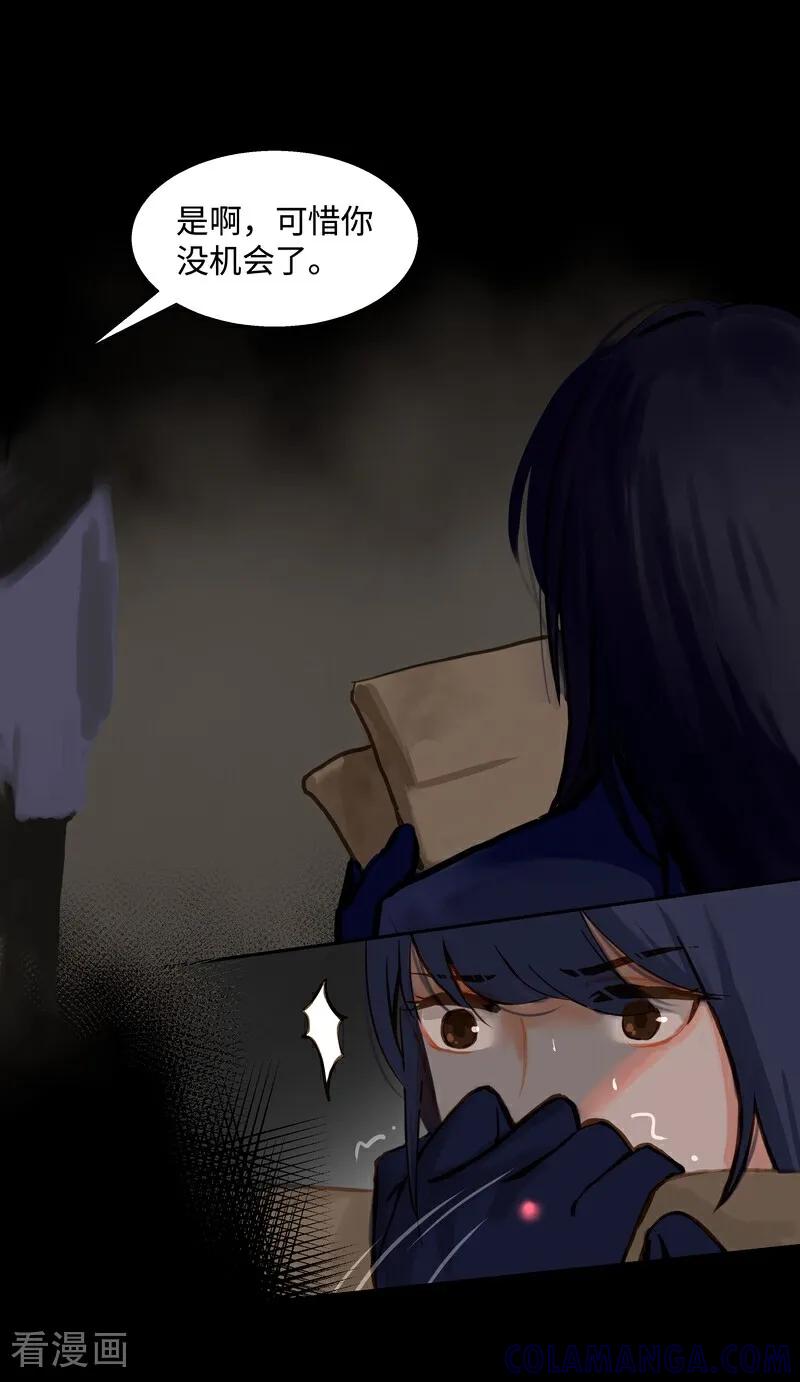 《夜刑者》第91话 隐秘2 第25页