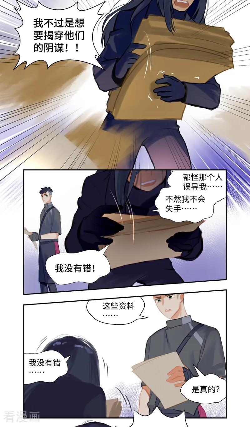 《夜刑者》第91话 隐秘2 第14页