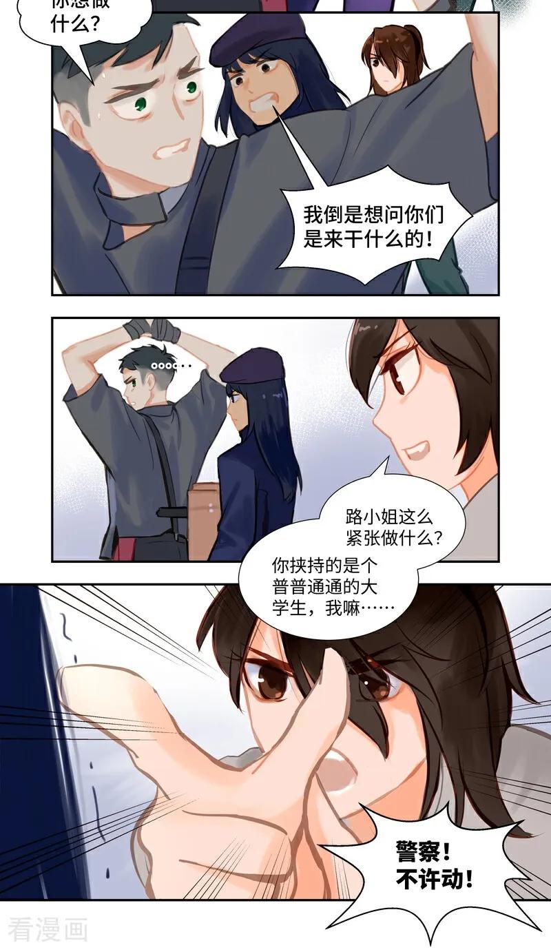 《夜刑者》第91话 隐秘2 第8页