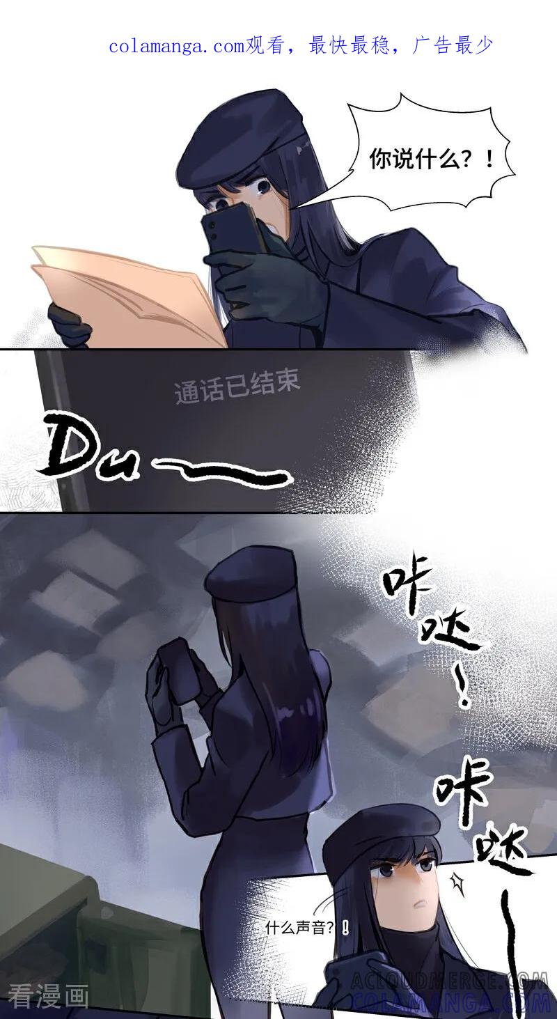 《夜刑者》第91话 隐秘2 第1页
