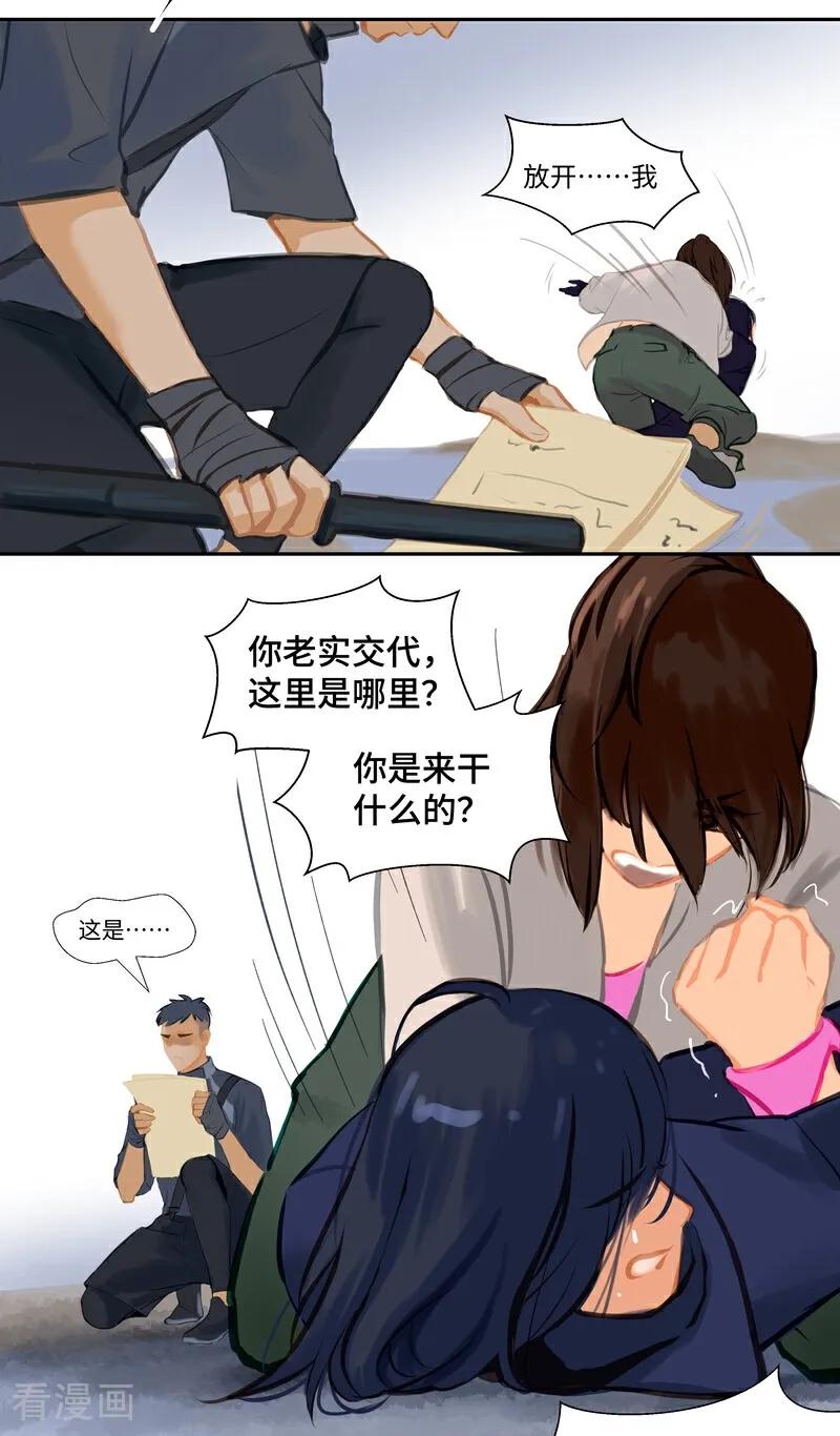 《夜刑者》第91话 隐秘2 第10页