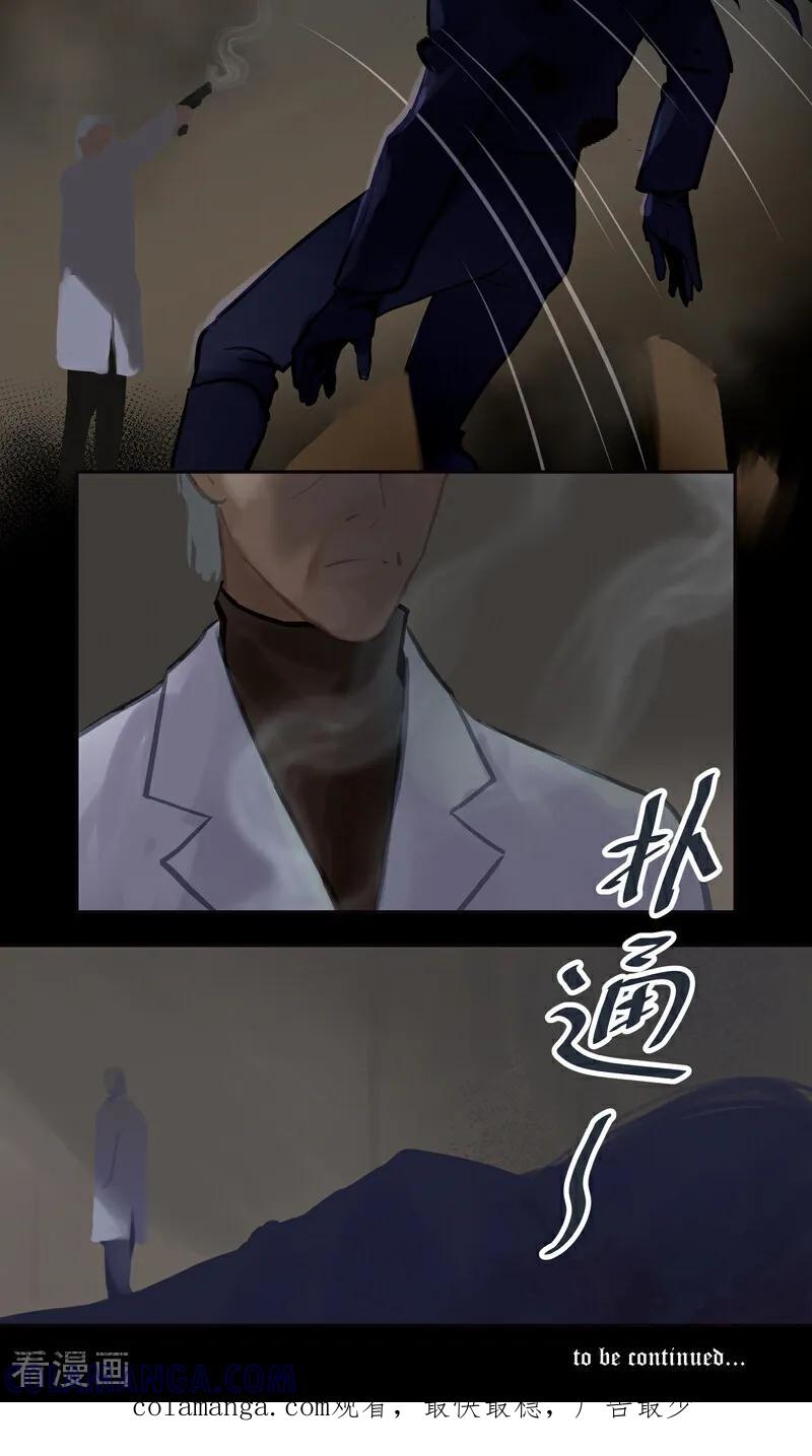 《夜刑者》第91话 隐秘2 第27页
