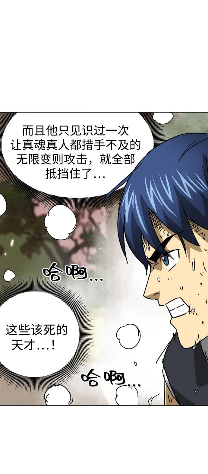 《无限升级in武林》[第99话] 池鱼之殃 第78页