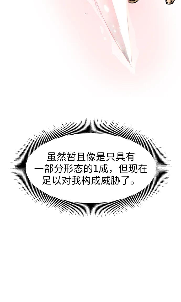 《无限升级in武林》[第99话] 池鱼之殃 第84页