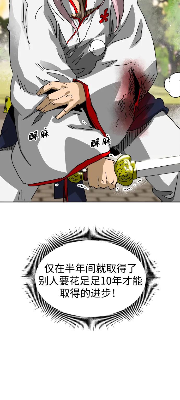 《无限升级in武林》[第99话] 池鱼之殃 第80页