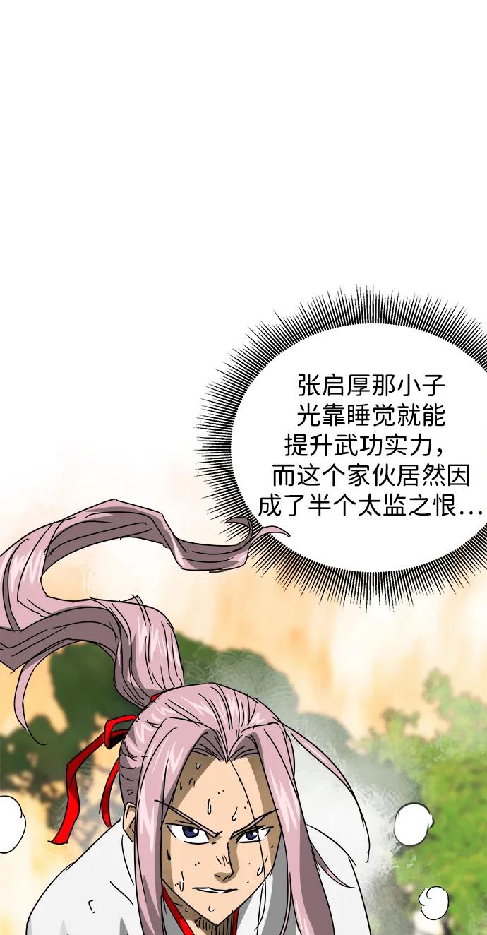《无限升级in武林》[第99话] 池鱼之殃 第79页