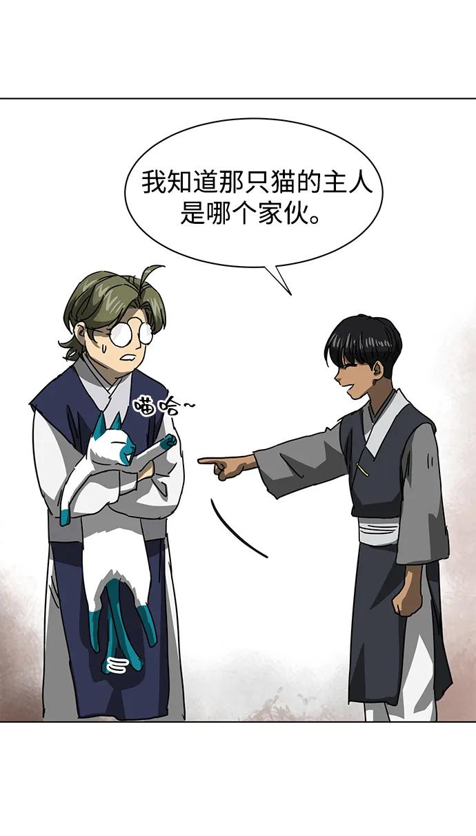 《无限升级in武林》[第99话] 池鱼之殃 第92页