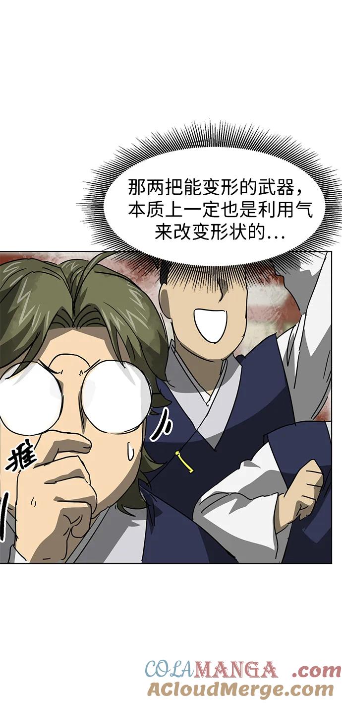 《无限升级in武林》[第99话] 池鱼之殃 第89页