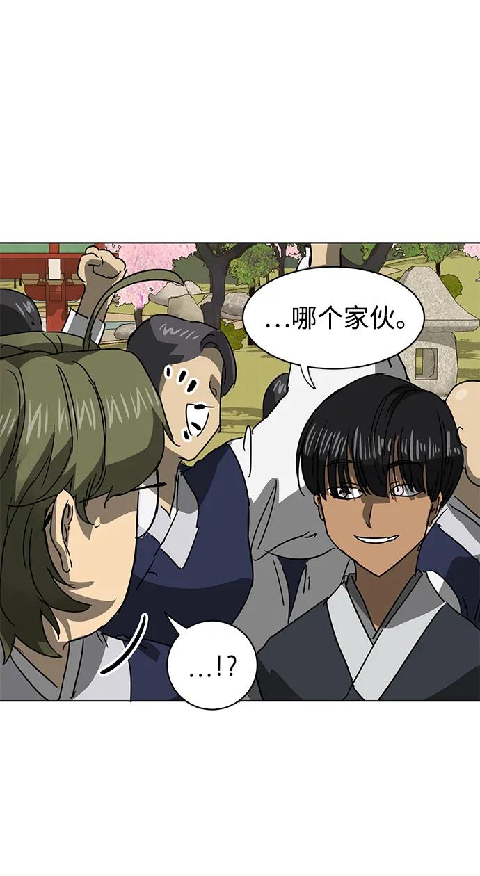 《无限升级in武林》[第99话] 池鱼之殃 第90页
