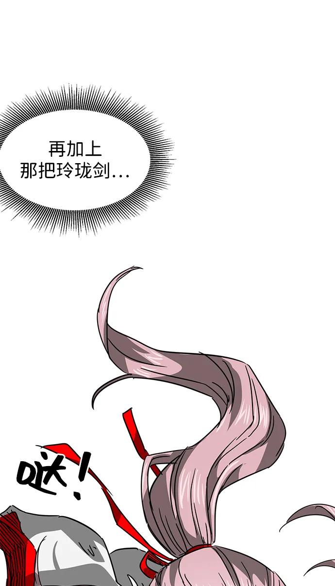 《无限升级in武林》[第99话] 池鱼之殃 第82页