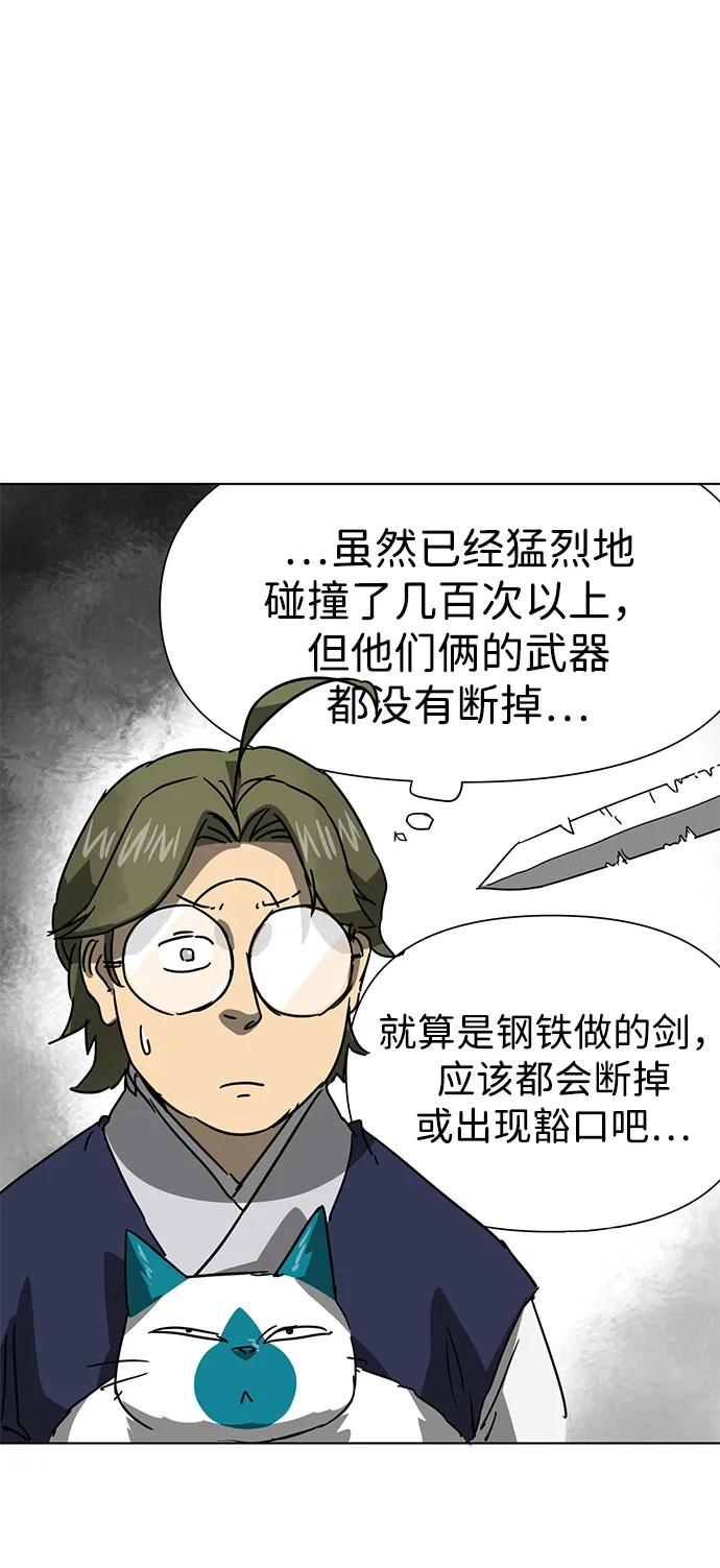 《无限升级in武林》[第99话] 池鱼之殃 第87页