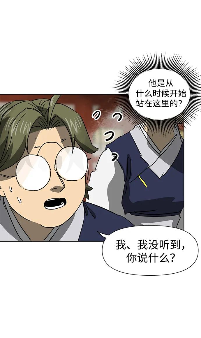 《无限升级in武林》[第99话] 池鱼之殃 第91页