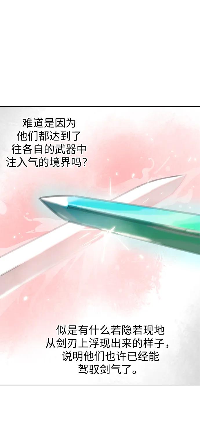 《无限升级in武林》[第99话] 池鱼之殃 第88页