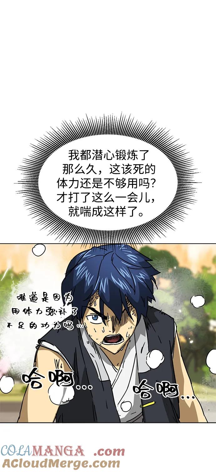 《无限升级in武林》[第99话] 池鱼之殃 第77页