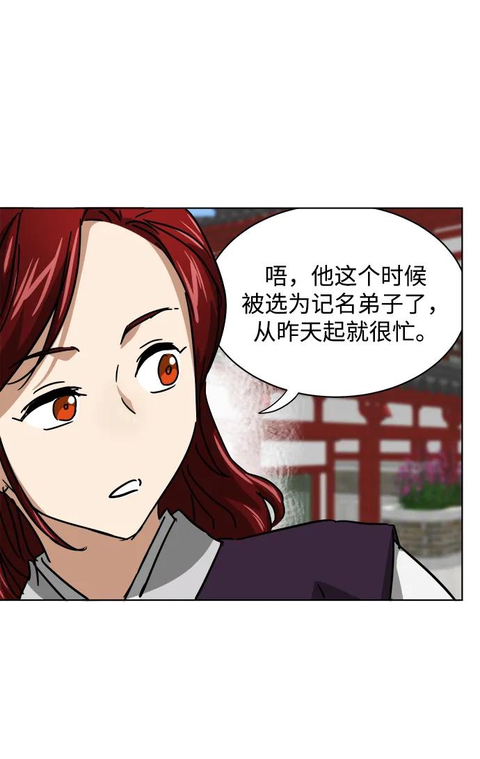 《无限升级in武林》[第100话] 知己之友 第79页