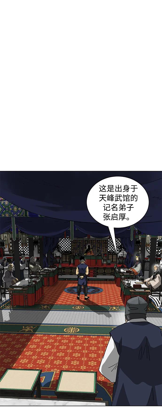 《无限升级in武林》[第100话] 知己之友 第82页