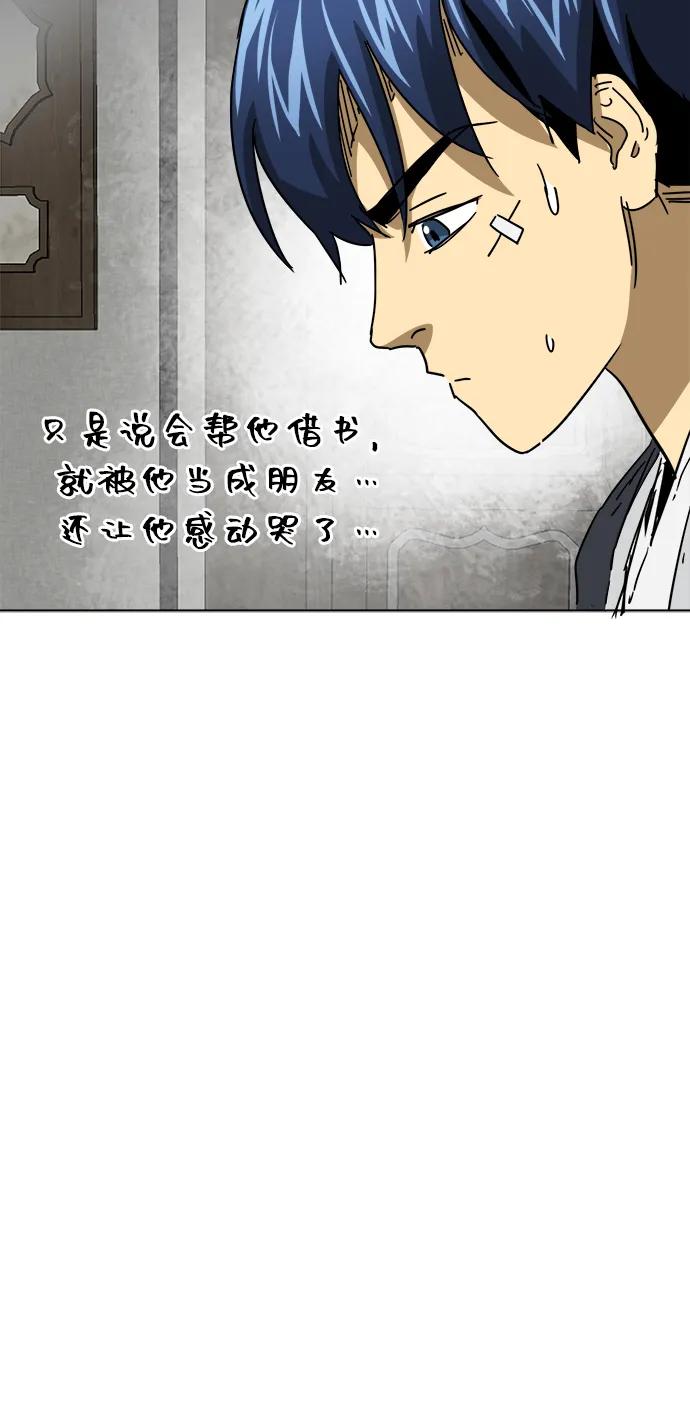 《无限升级in武林》[第101话] 速读法 第40页