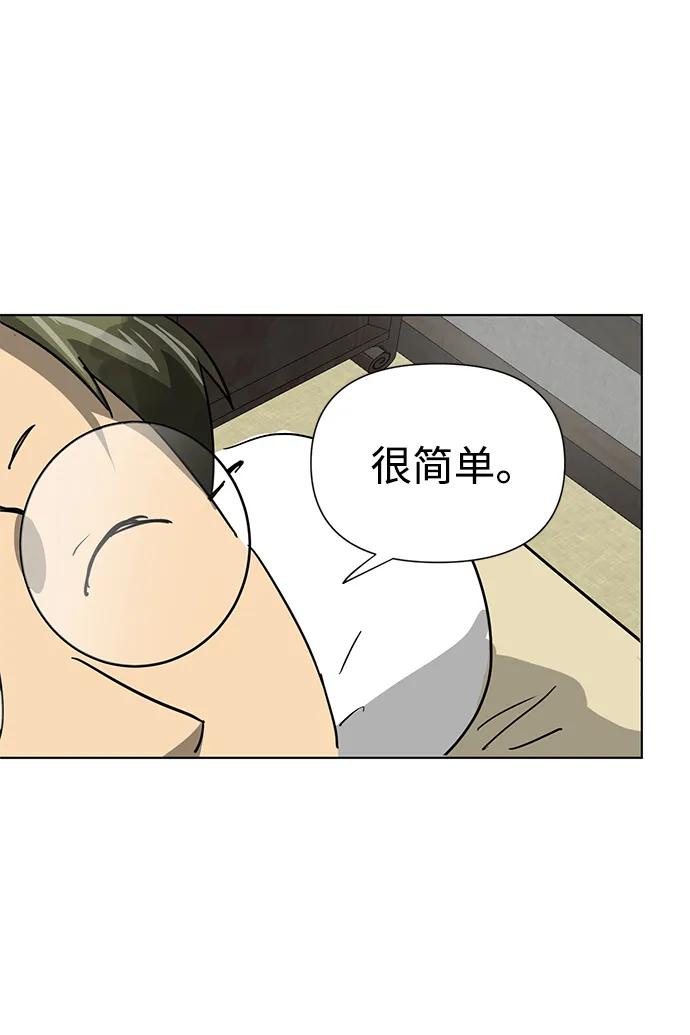 《无限升级in武林》[第101话] 速读法 第46页
