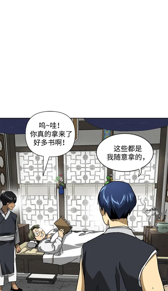 《无限升级in武林》[第101话] 速读法 第20页