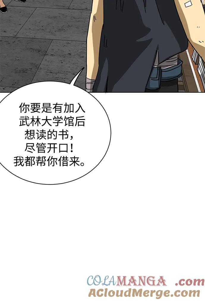 《无限升级in武林》[第101话] 速读法 第21页