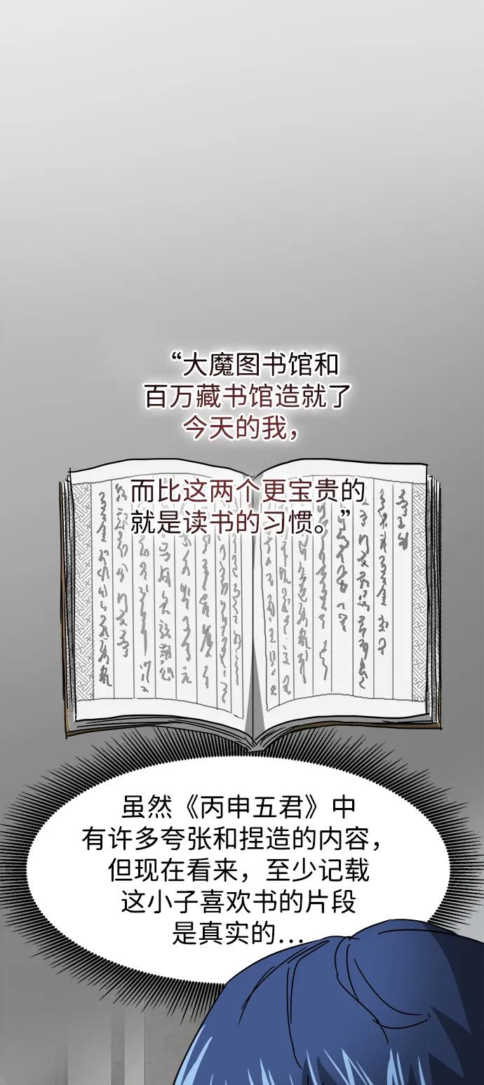 《无限升级in武林》[第101话] 速读法 第39页