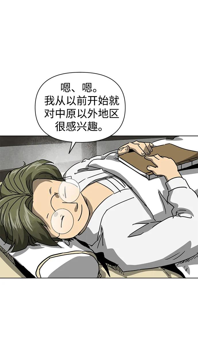 《无限升级in武林》[第101话] 速读法 第28页