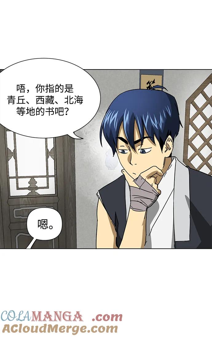 《无限升级in武林》[第101话] 速读法 第29页
