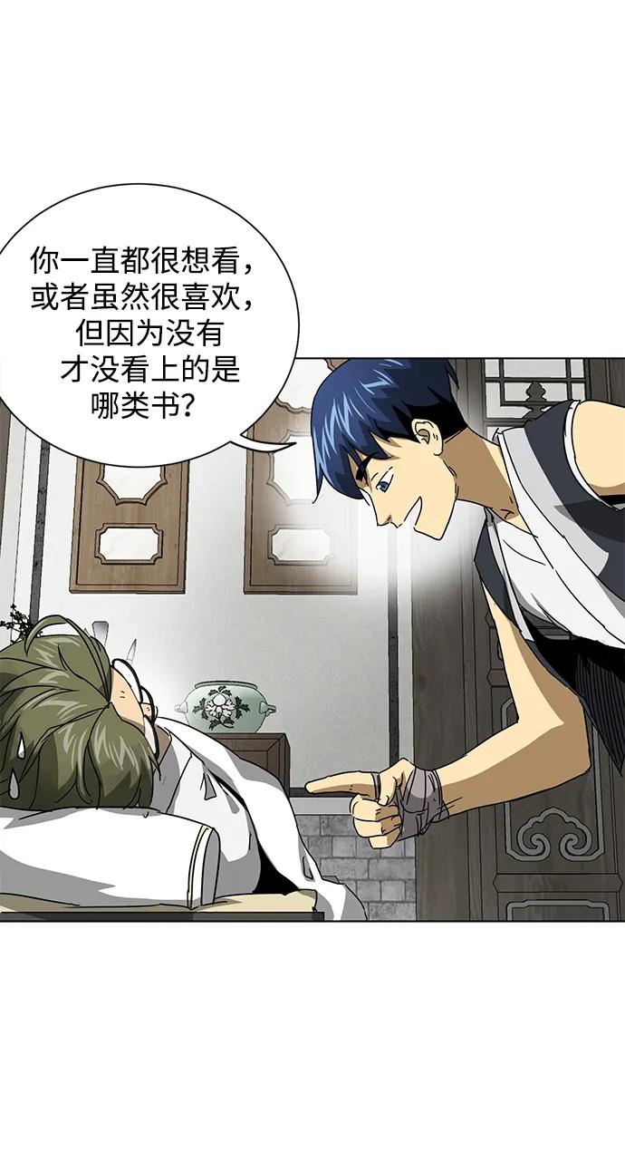 《无限升级in武林》[第101话] 速读法 第22页