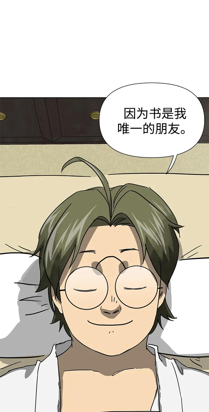 《无限升级in武林》[第101话] 速读法 第47页