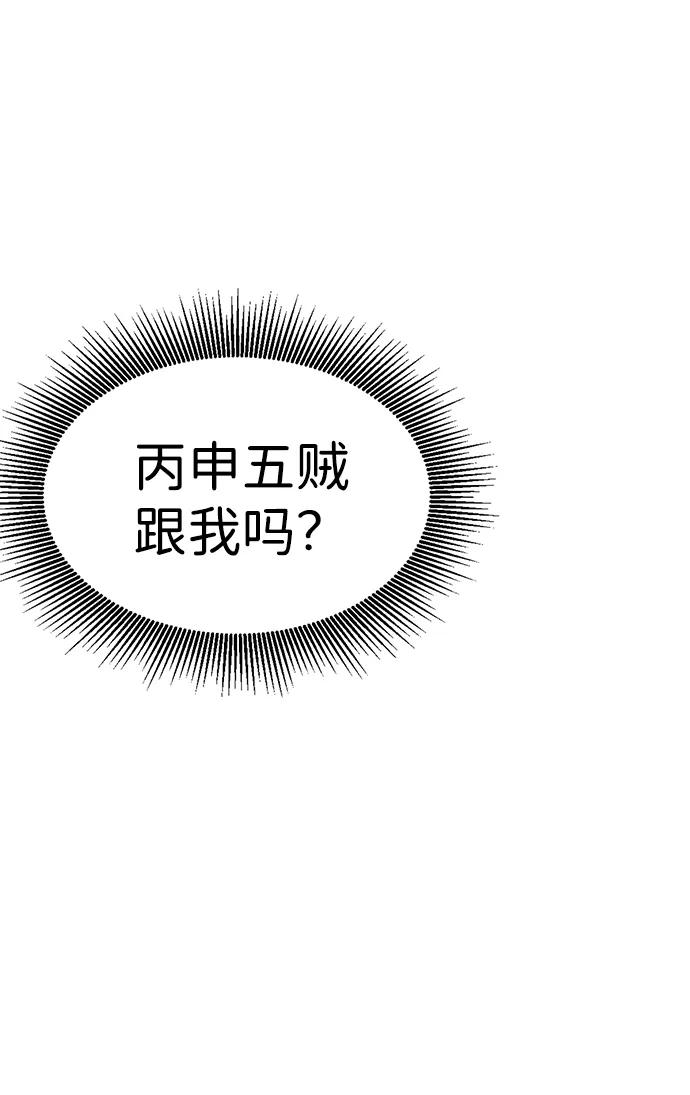 《无限升级in武林》[第101话] 速读法 第36页