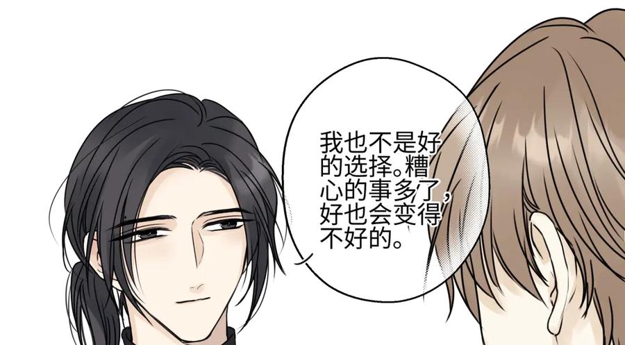 阳生小雪 - 93 我想要让你幸福 - 第70张图