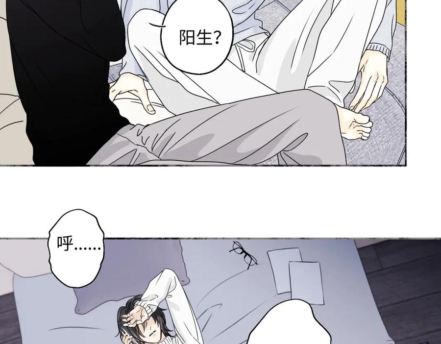 阳生小雪 - 93 我想要让你幸福 - 第20张图